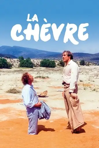 Фильм «Невезучие»
