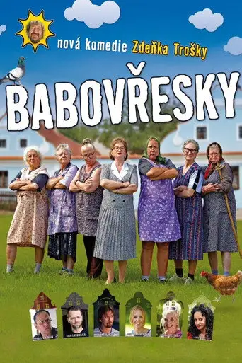 Бабаёжки