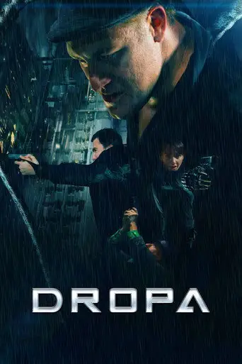 Дропа