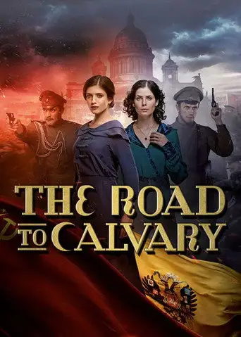 Сериал «Хождение по мукам»