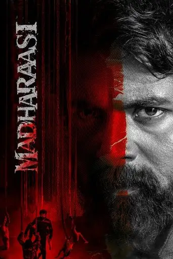 Человек из Мадраса