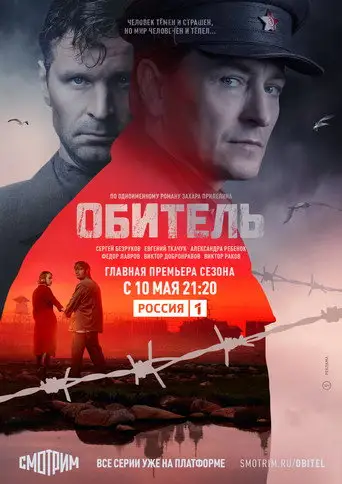 Сериал «Обитель страха»