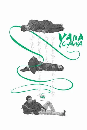 Янагава