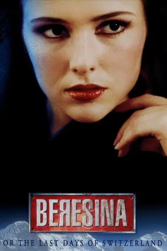 Березина, или Последние дни Швейцарии