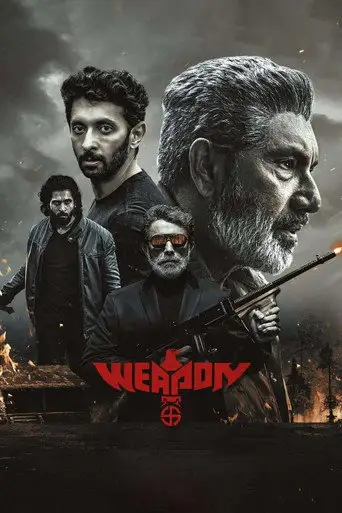 Оружие