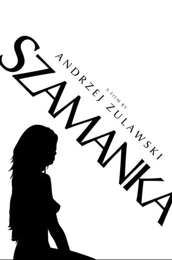Шаманка