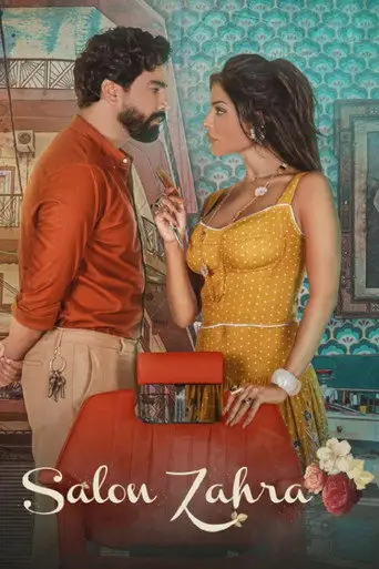 Сериал «Салон Захра»