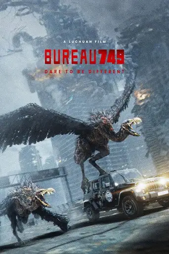 Бюро 749