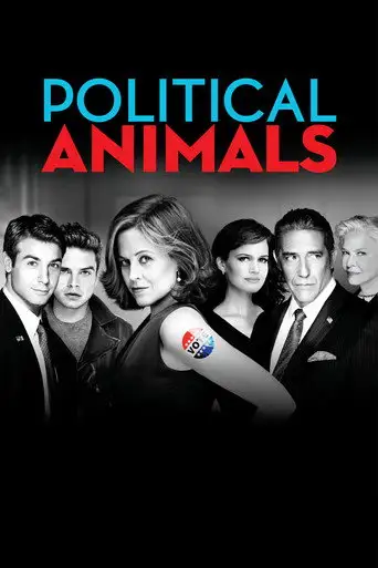 Сериал «Политиканы / Искусство политики»