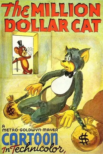Кот на миллион долларов