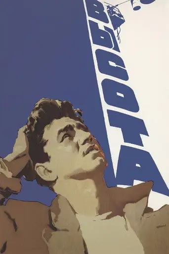 Высота