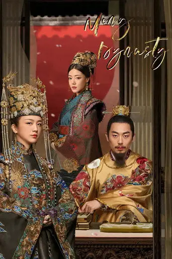 Сериал «Императрица Мин»