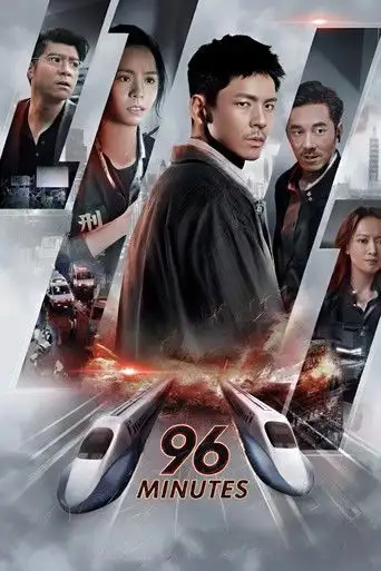 96 Минут