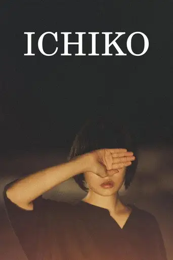 Итико