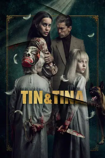 Тин & Тина