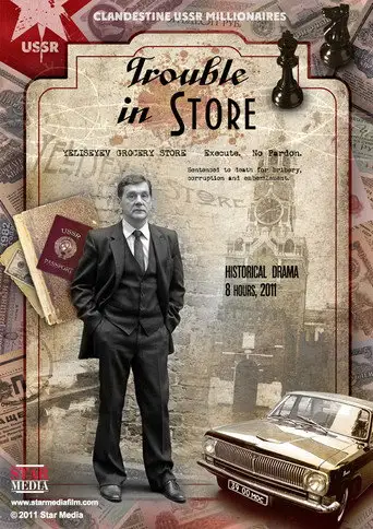 Мультсериал «Дело гастронома №1»
