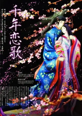 Аниме «源氏物語千年紀 Genji»