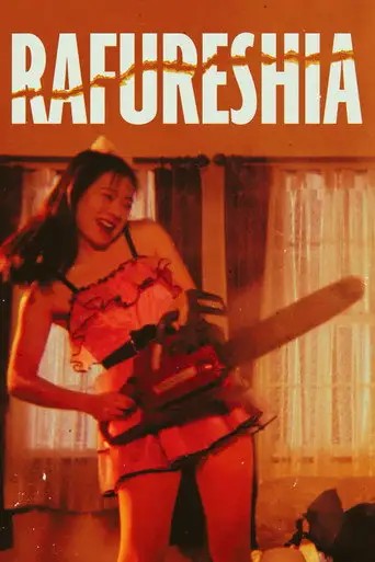 Развратная жена