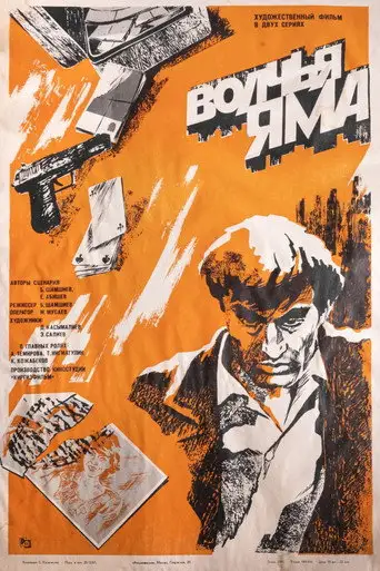 Волчья яма