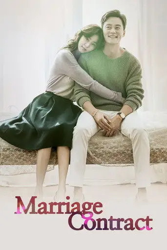 Сериал «Брачный контракт»