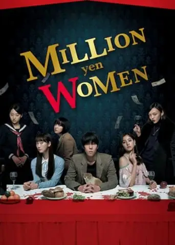 Сериал «Женщина на миллион иен»