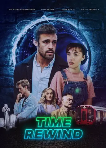 Перемотка времени
