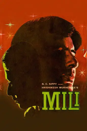 Мили