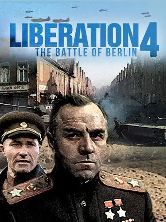 Фильм «Освобождение: Битва за Берлин»