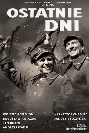 Последние дни