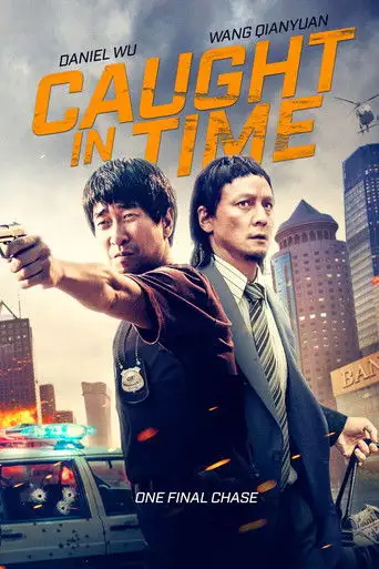 Фильм «Наперегонки со временем»