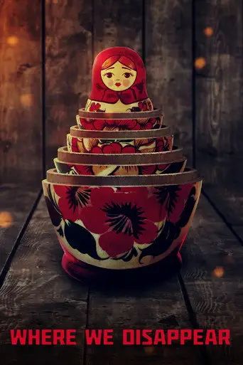 Там, где мы пропадаем