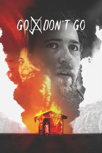 Идти/Не идти