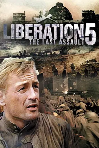 Освобождение: Последний штурм