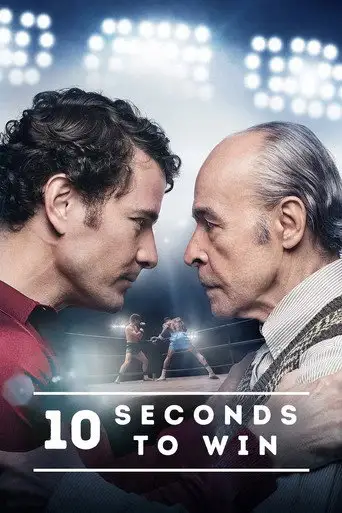 10 секунд на победу