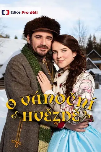 Фильм «Рождественская звезда»
