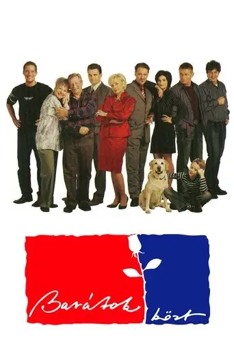 Среди друзей