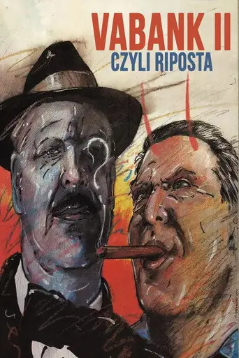Фильм «Ва-банк II, или Ответный удар»