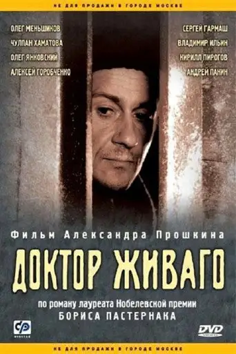 Сериал «Доктор Живаго»