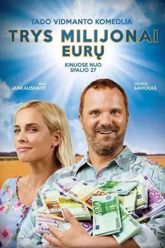Три миллиона евро