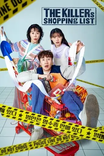 Сериал «Список покупок убийцы»