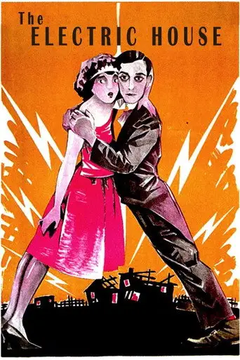Фильм «Электрический дом»