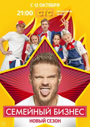 Сериал «Семейный бизнес»