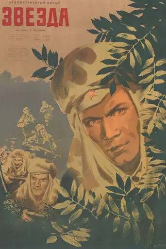 Звезда
