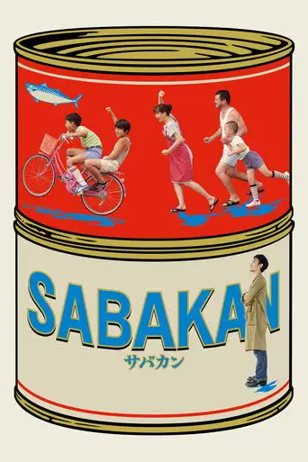 Сабакан