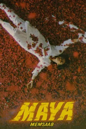 Фильм «Госпожа Майя»