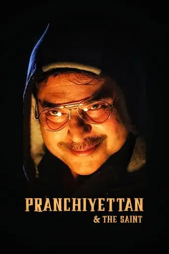 Фильм «Пранчиеттан и Сэйнт»