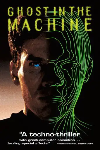 Фильм «Призрак в машине»