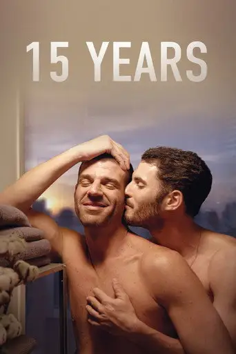 15 лет