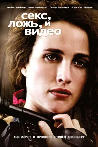 Сериал «Секс, ложь и видео»