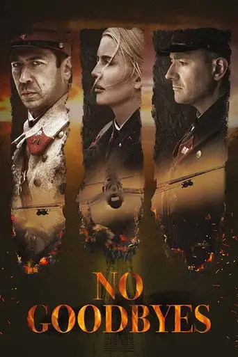 Фильм «Прощаться не будем»